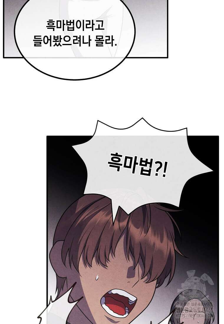 후작가의 역대급 막내아들 135화 64