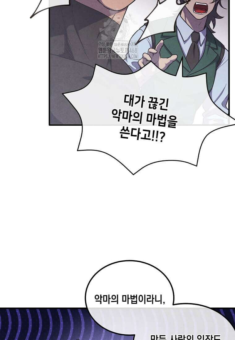 후작가의 역대급 막내아들 135화 65