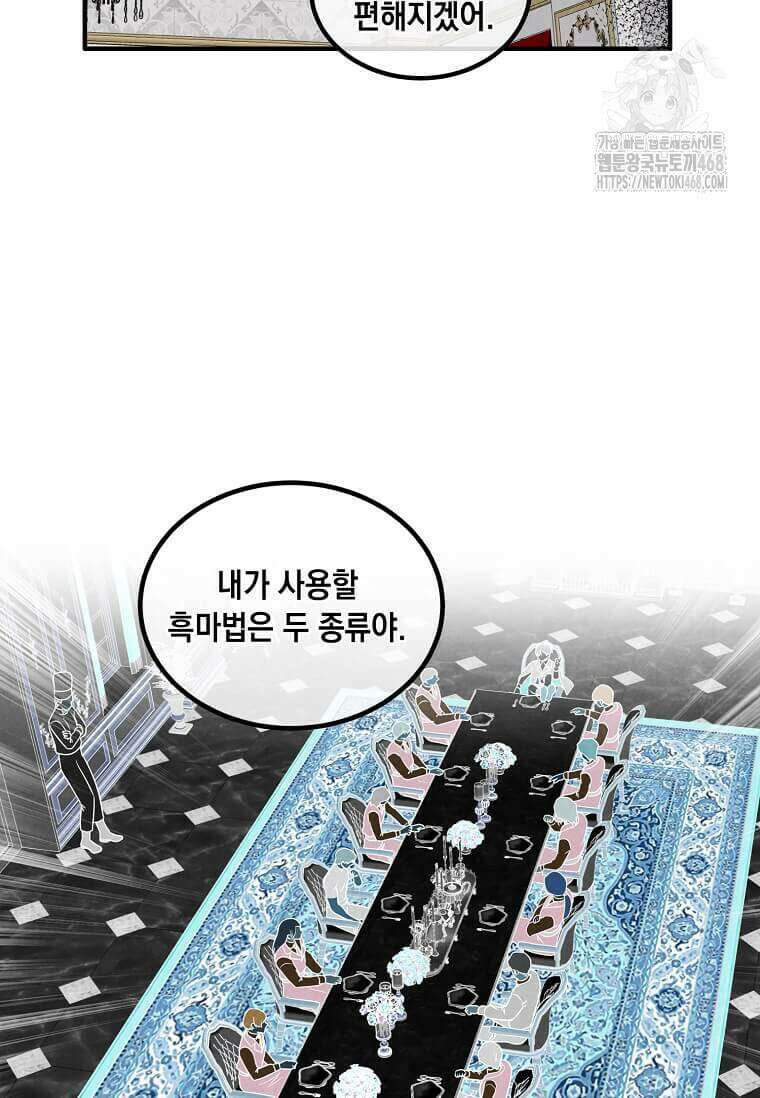 후작가의 역대급 막내아들 135화 71