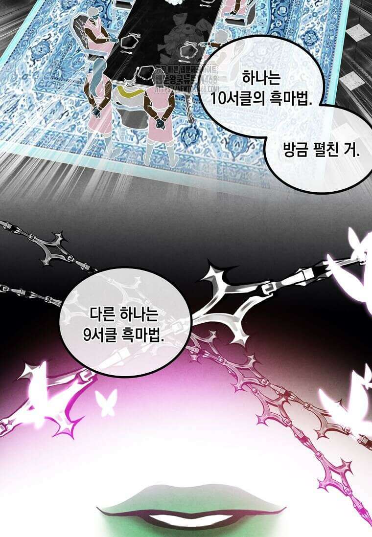 후작가의 역대급 막내아들 135화 72