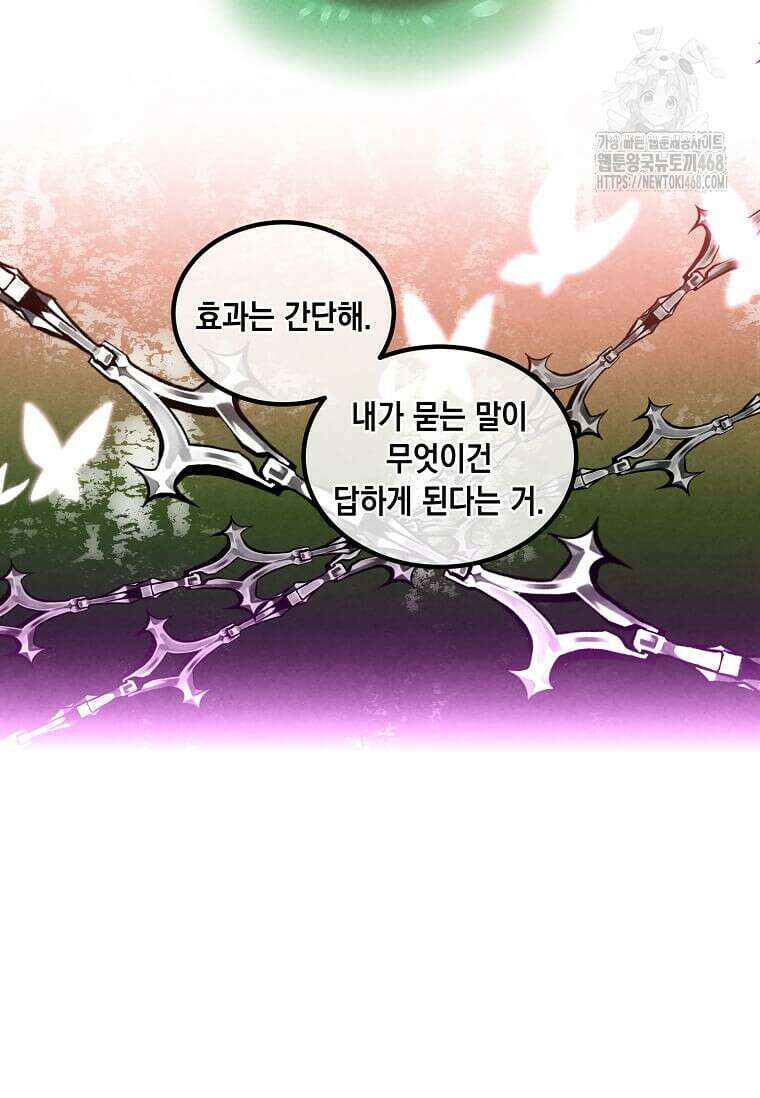 후작가의 역대급 막내아들 135화 73