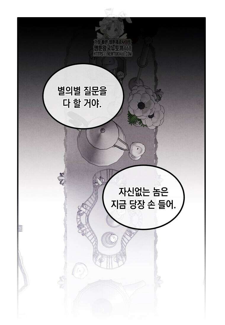 후작가의 역대급 막내아들 135화 74