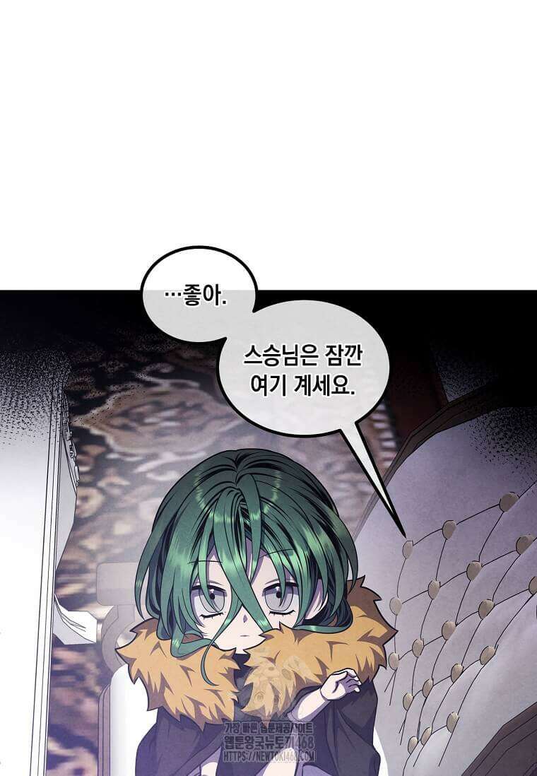 후작가의 역대급 막내아들 135화 77
