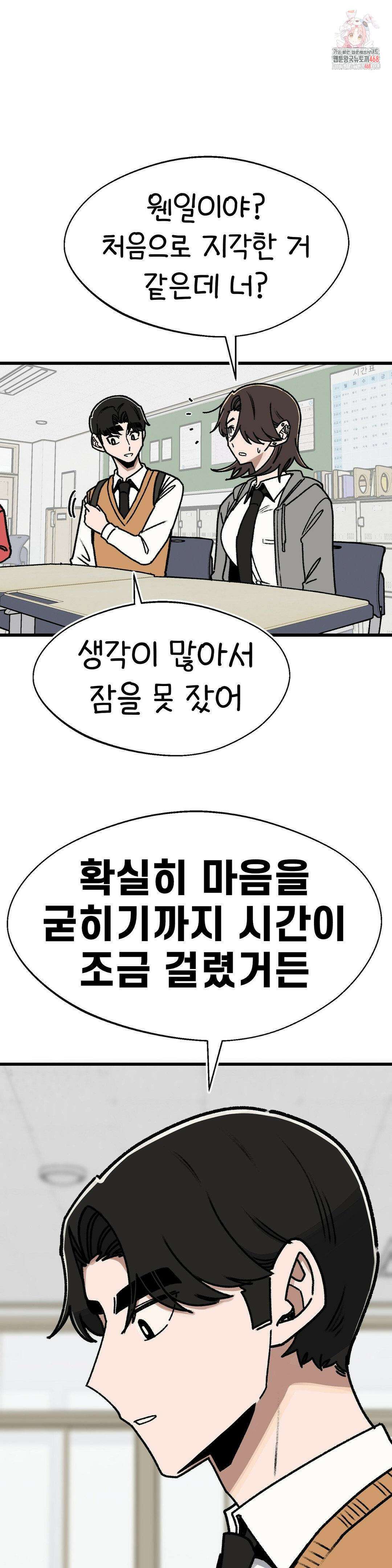 눈매가 사나운 반친구 66화 1