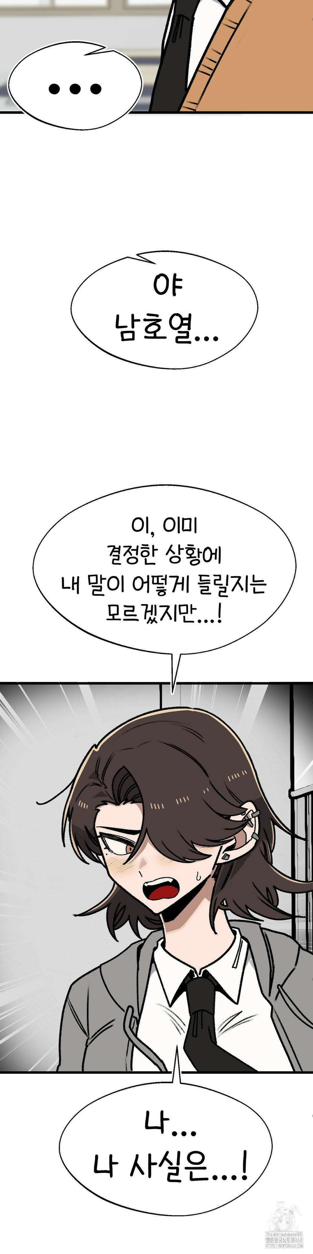 눈매가 사나운 반친구 66화 2