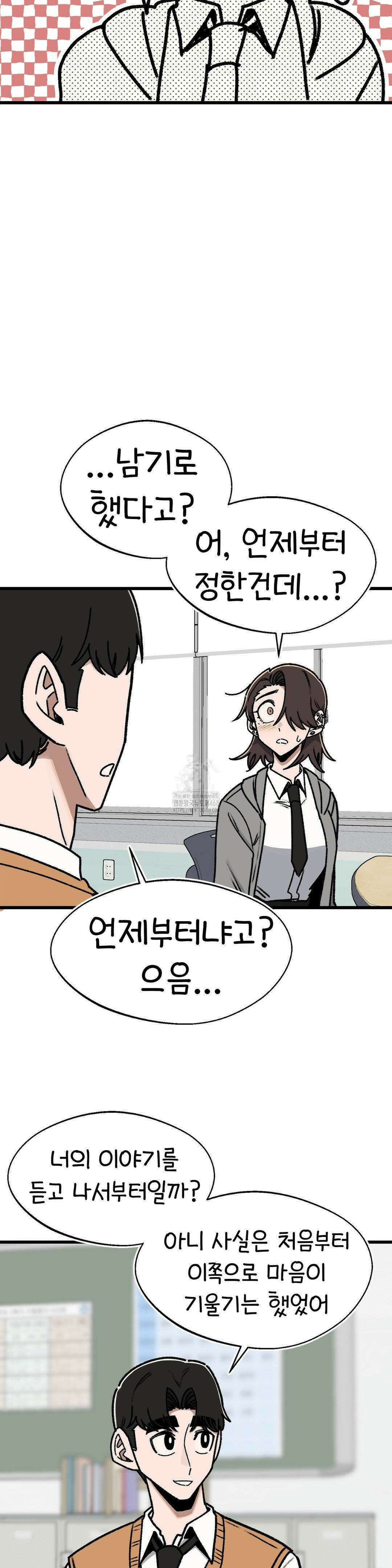 눈매가 사나운 반친구 66화 4