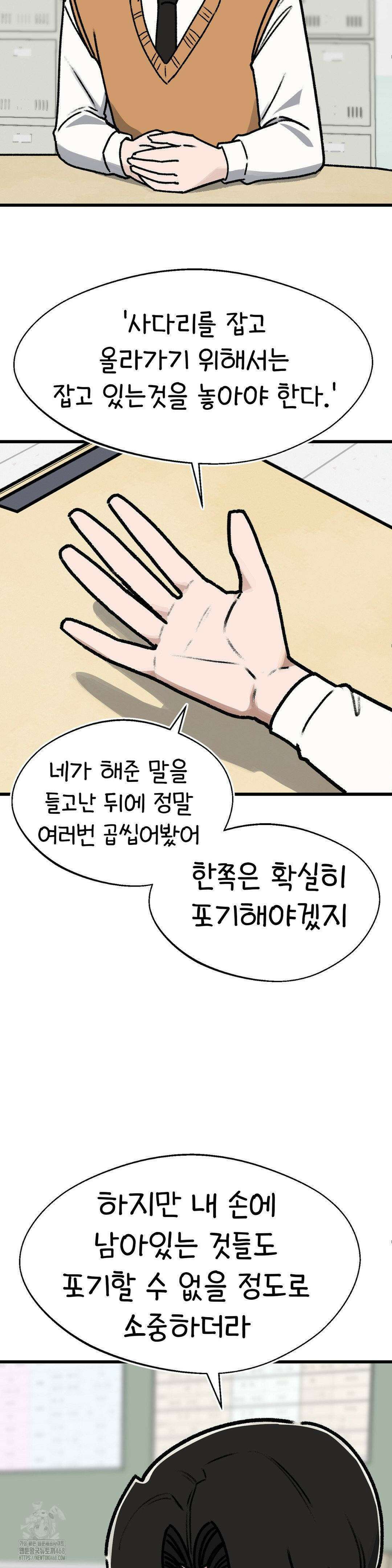 눈매가 사나운 반친구 66화 5
