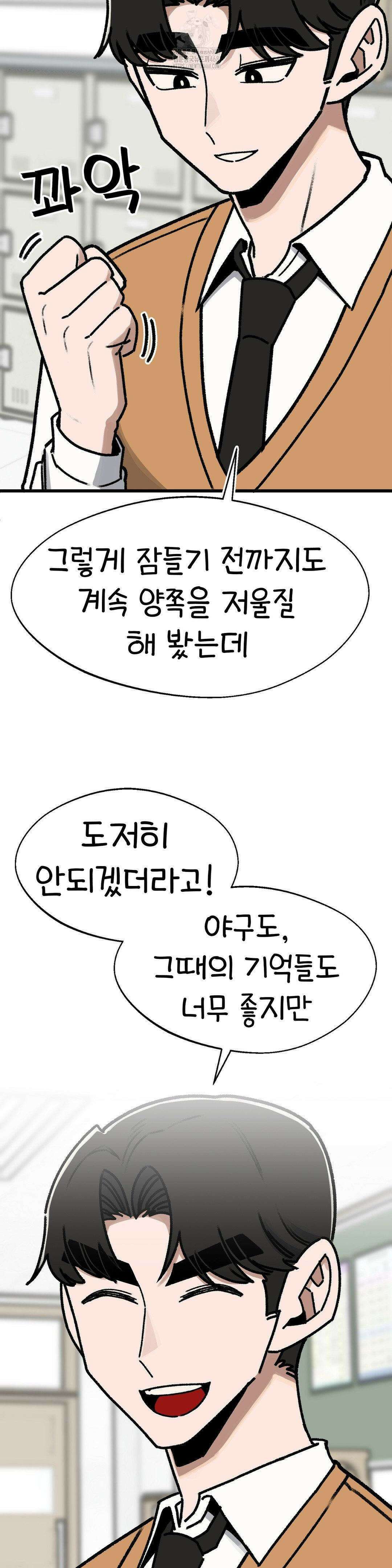 눈매가 사나운 반친구 66화 6