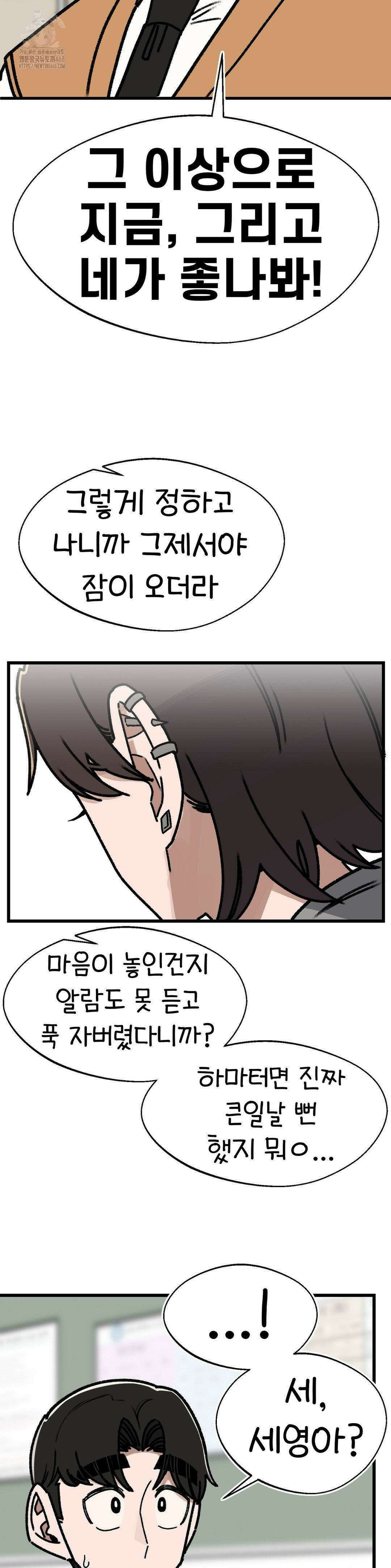 눈매가 사나운 반친구 66화 7