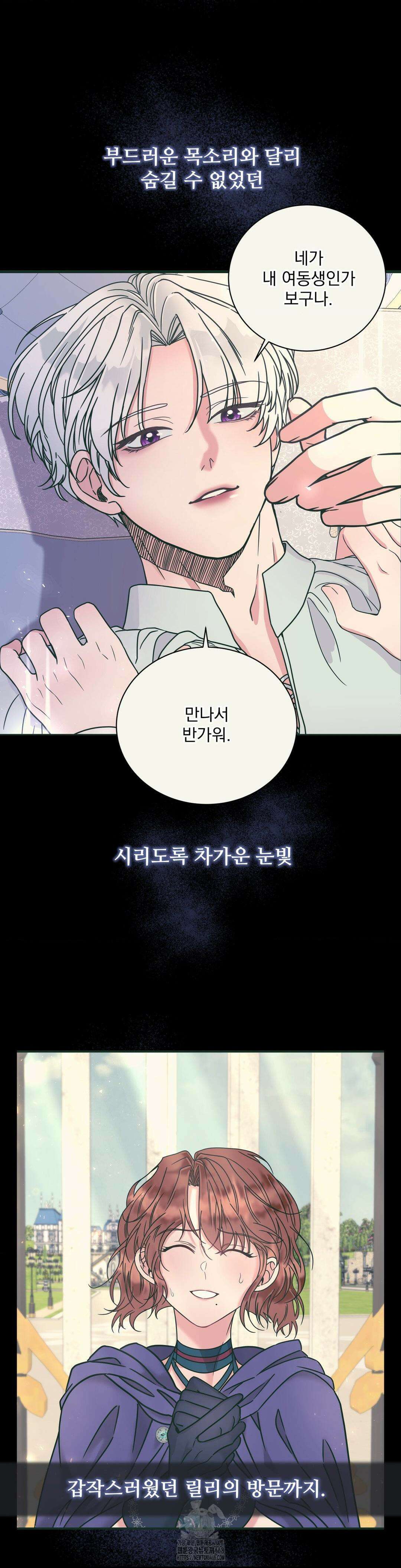 오라버니가 변했다 55화 8