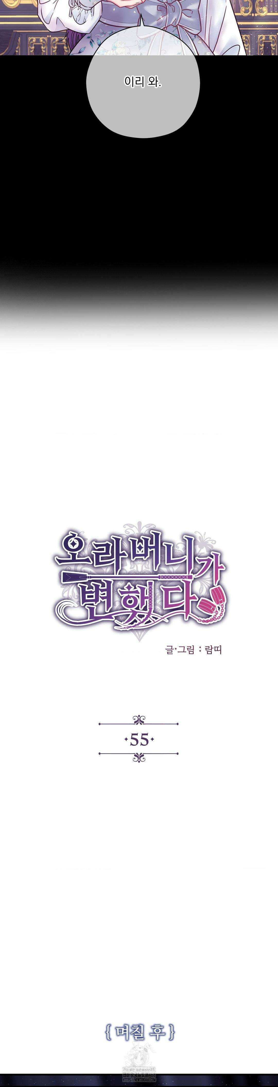 오라버니가 변했다 55화 16