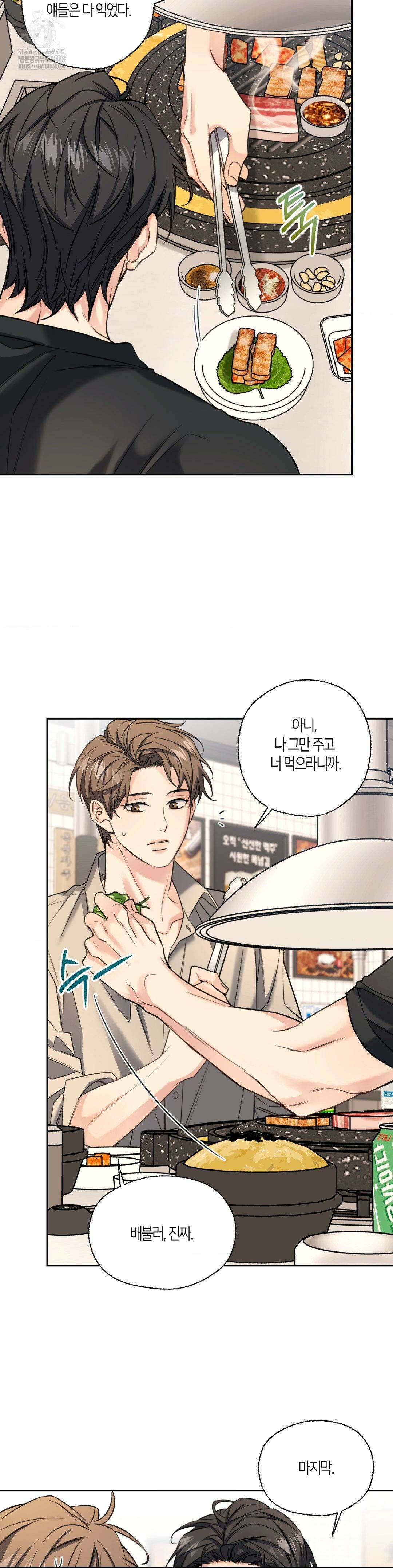 해빙곡선 14화 2
