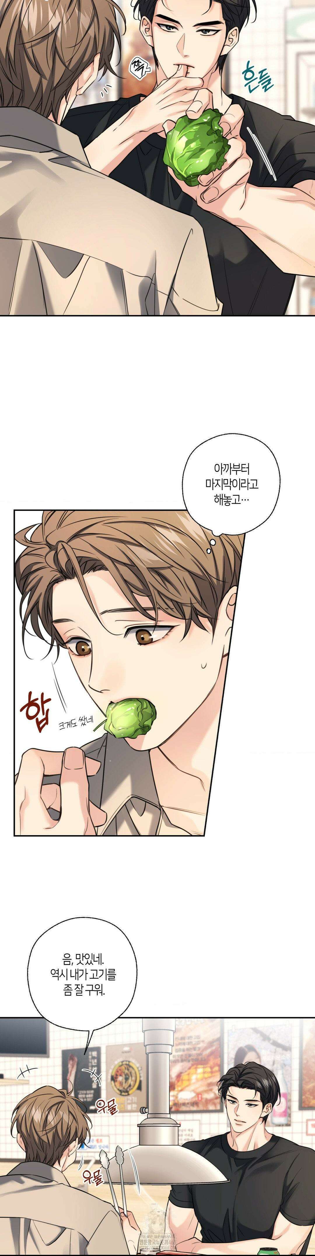 해빙곡선 14화 3