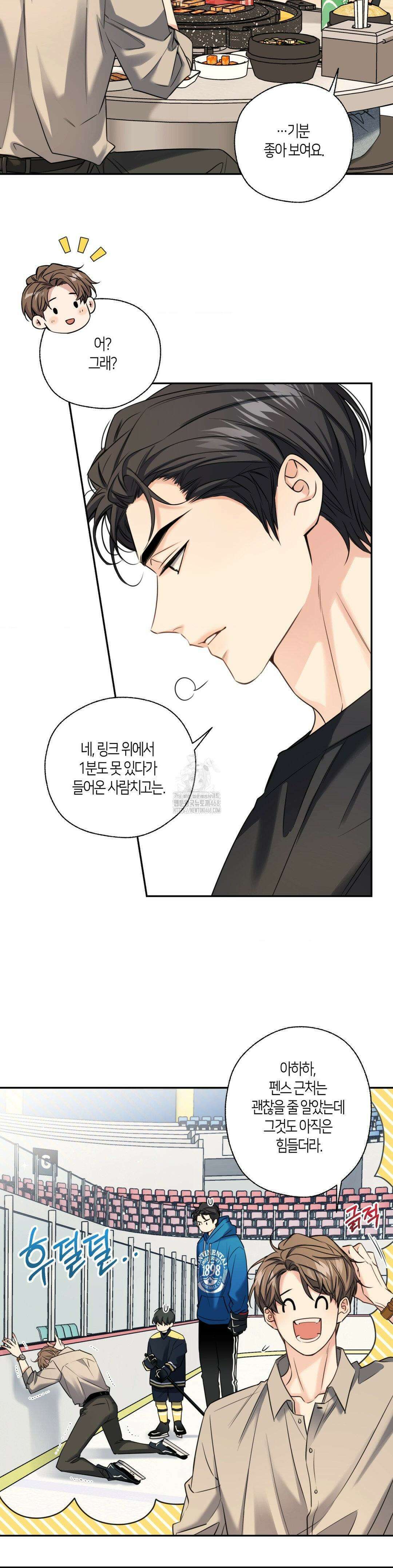 해빙곡선 14화 4