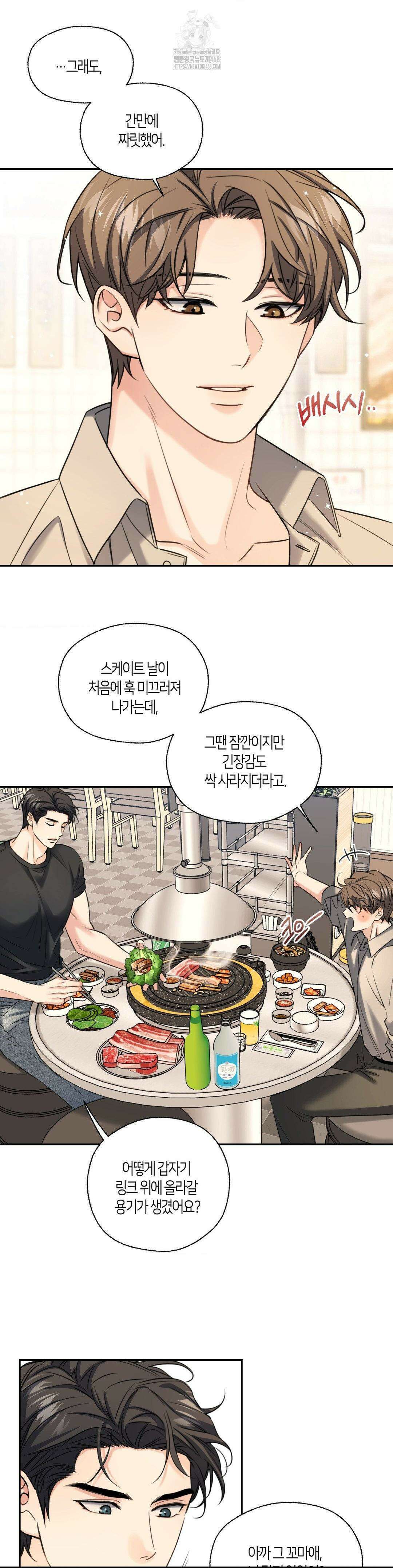 해빙곡선 14화 5