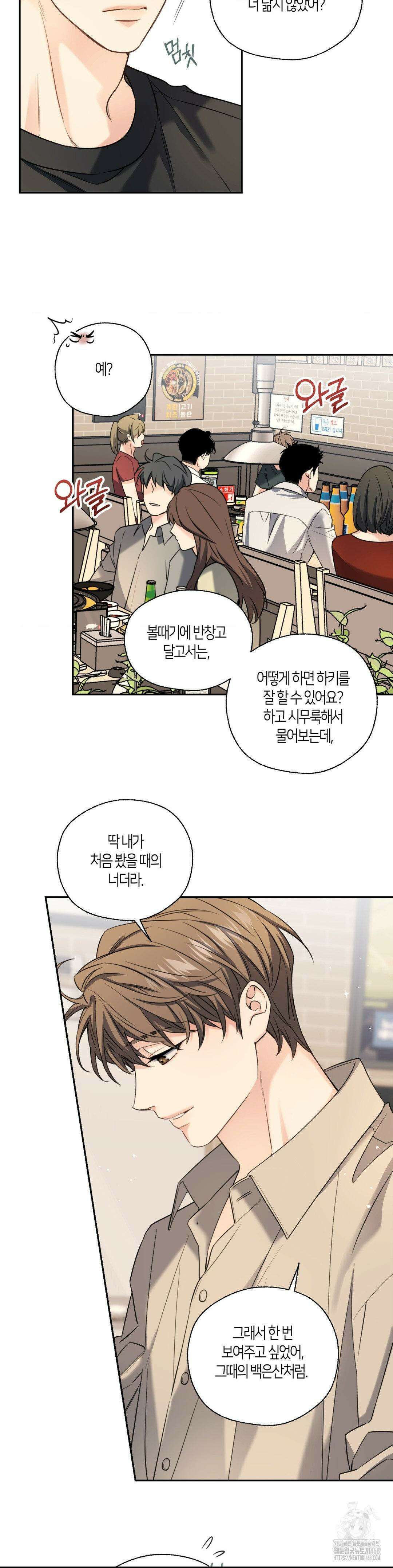 해빙곡선 14화 6