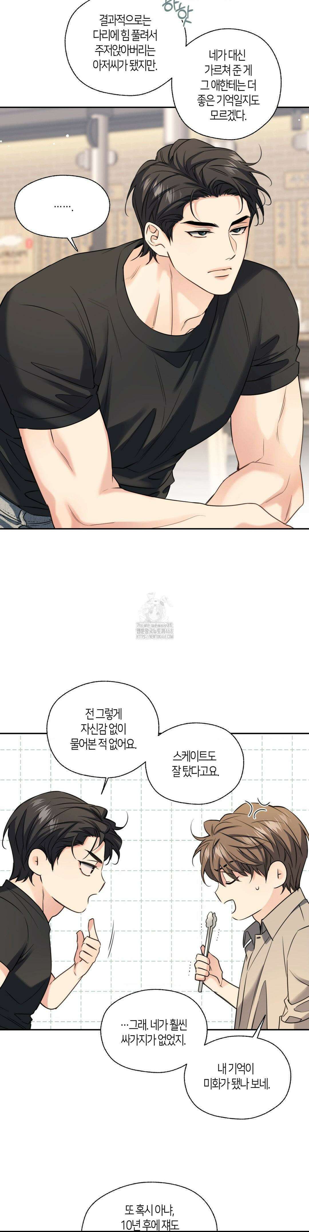 해빙곡선 14화 7