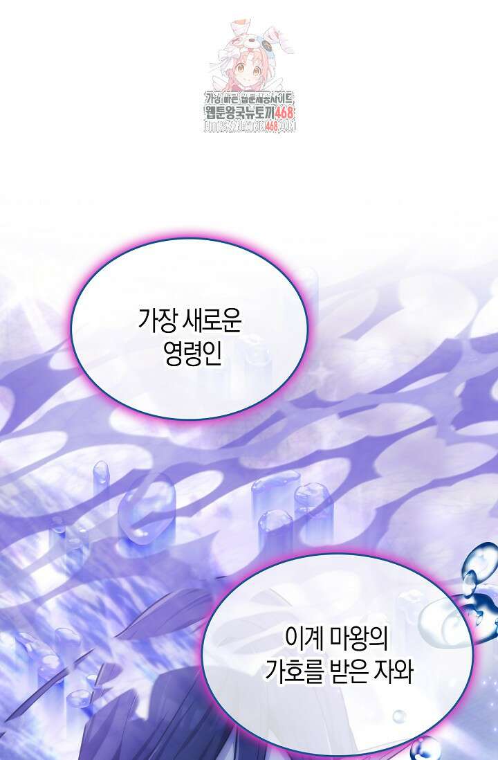 마왕 어플로 S급 헌터가 되었습니다 158화 1