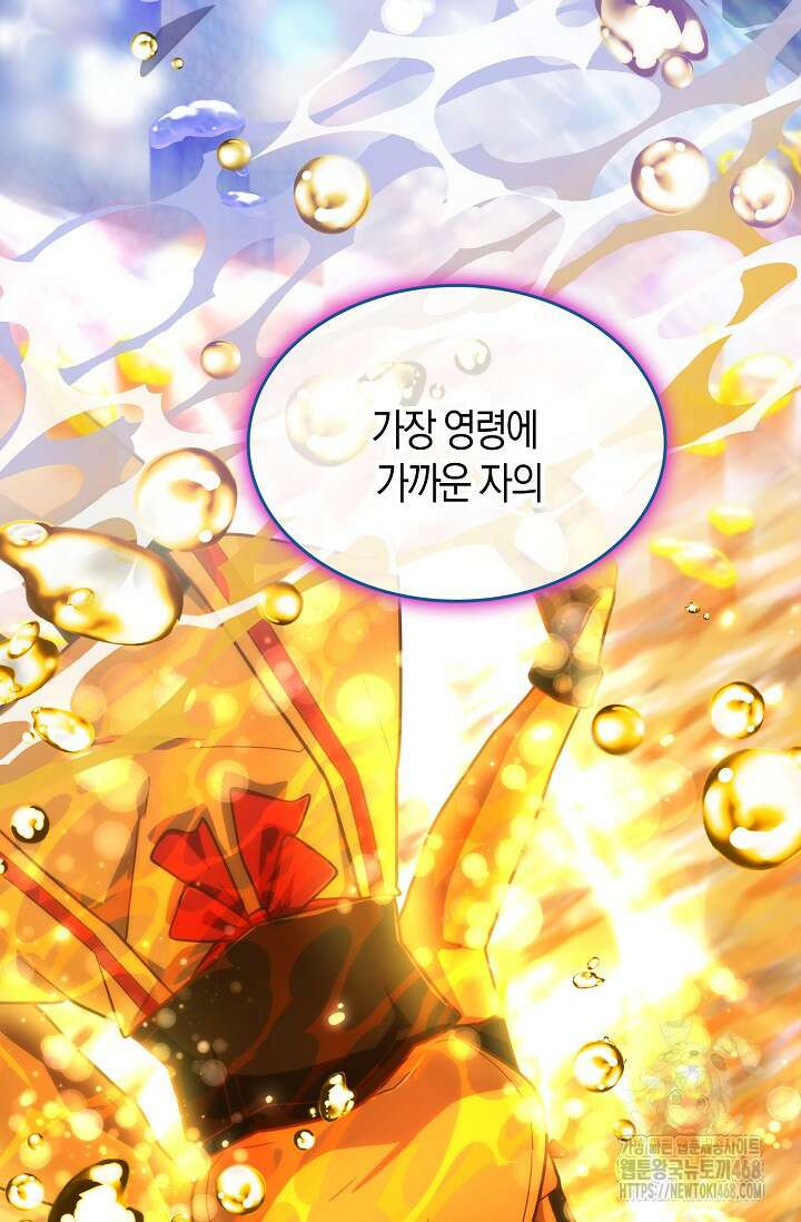마왕 어플로 S급 헌터가 되었습니다 158화 3