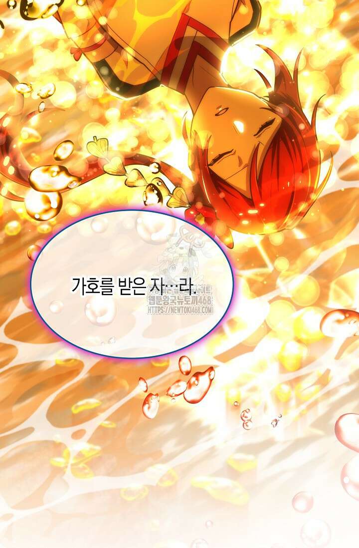마왕 어플로 S급 헌터가 되었습니다 158화 4