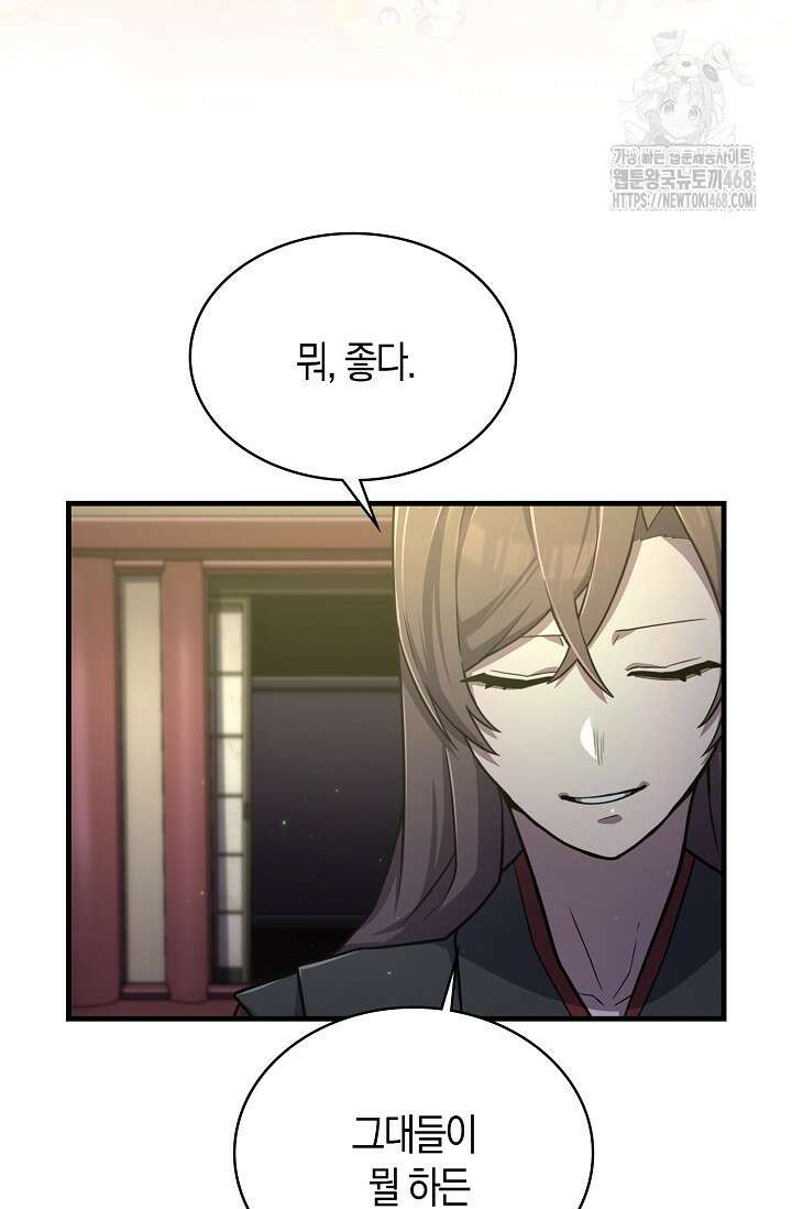 마왕 어플로 S급 헌터가 되었습니다 158화 5