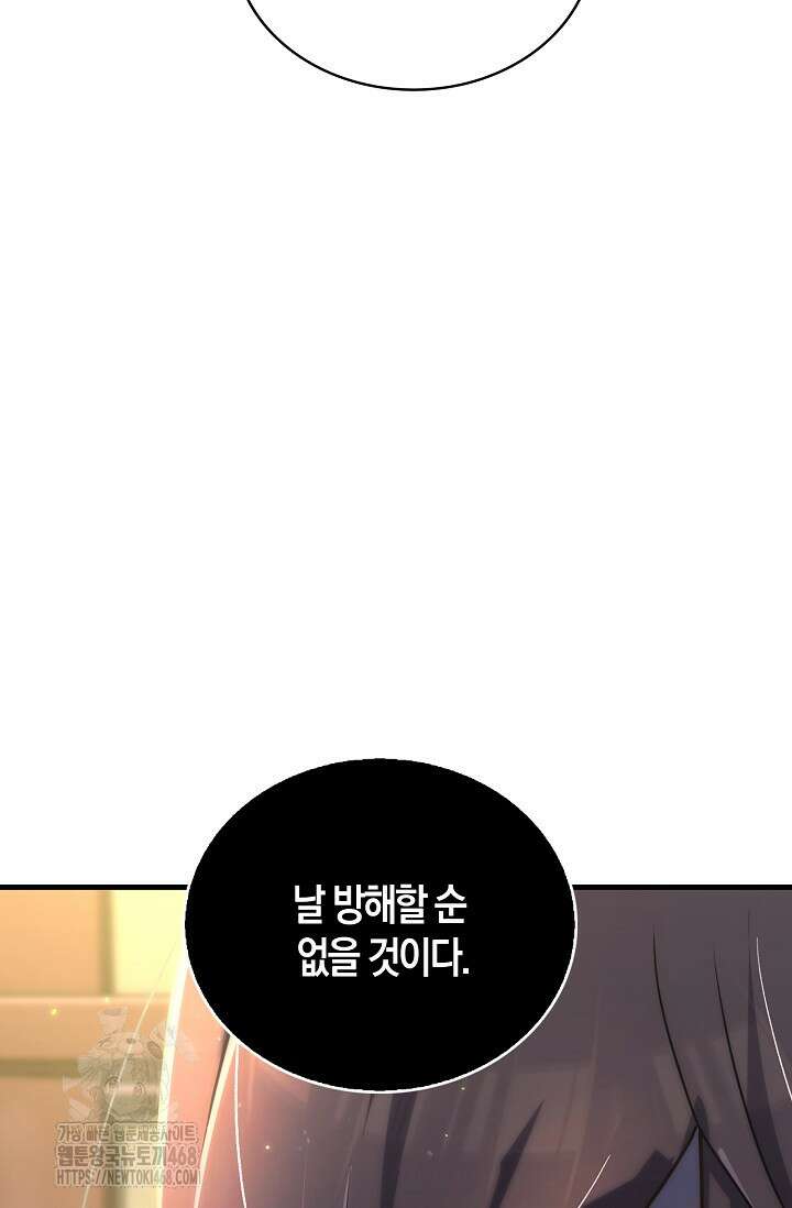 마왕 어플로 S급 헌터가 되었습니다 158화 6