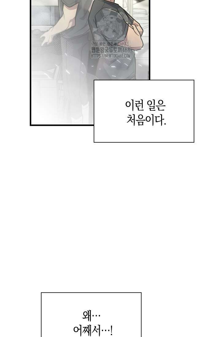 마왕 어플로 S급 헌터가 되었습니다 158화 15