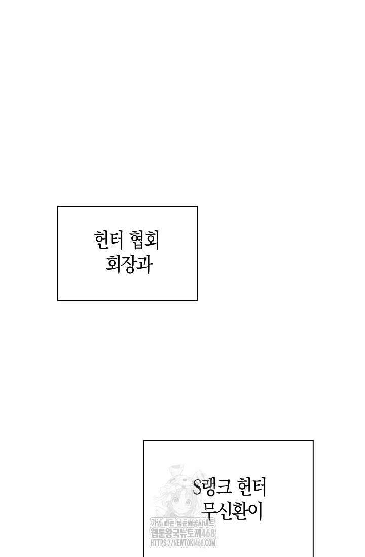 마왕 어플로 S급 헌터가 되었습니다 158화 17