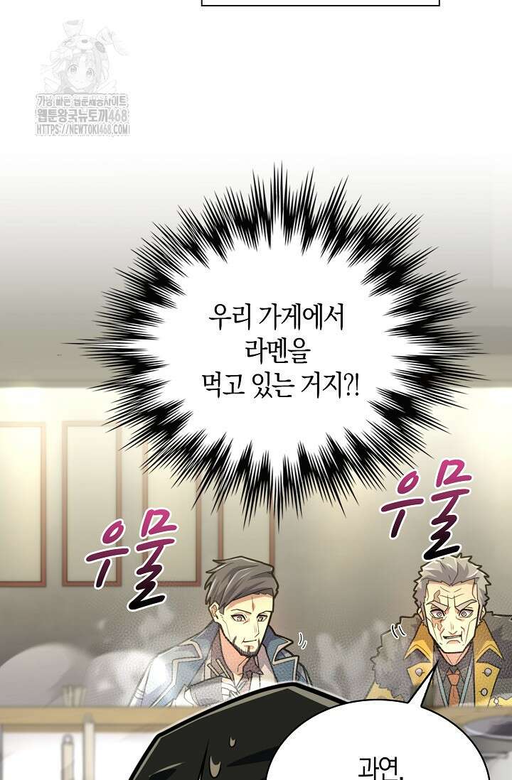 마왕 어플로 S급 헌터가 되었습니다 158화 18