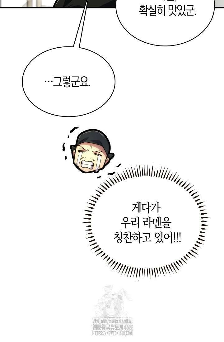 마왕 어플로 S급 헌터가 되었습니다 158화 19