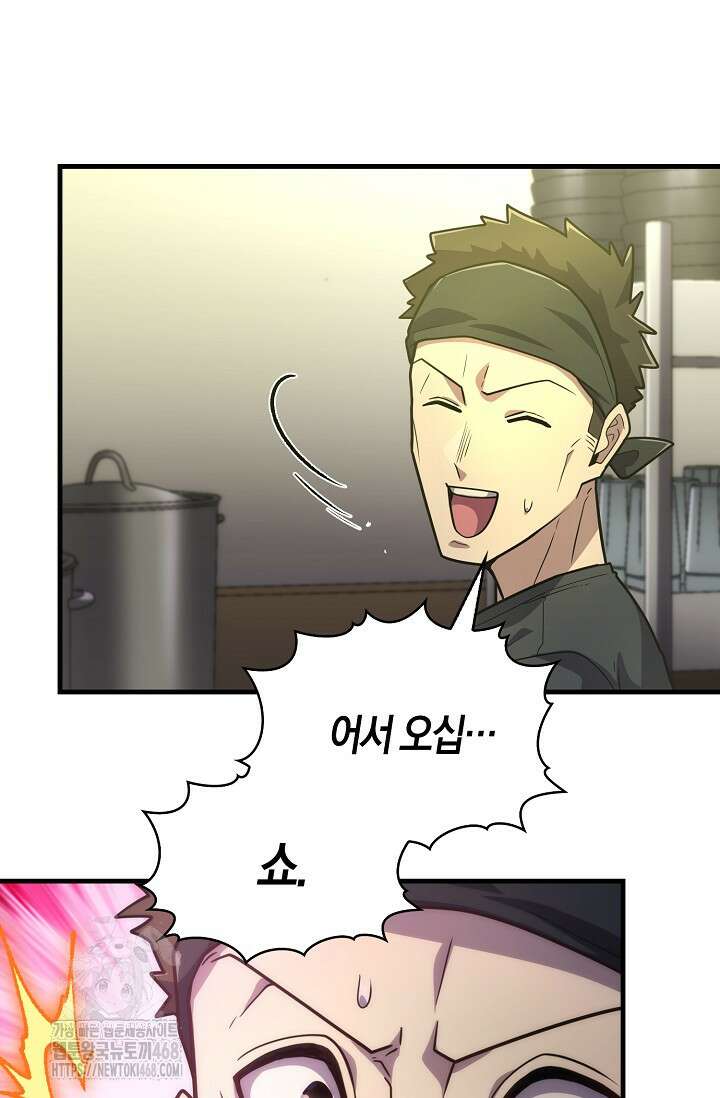 마왕 어플로 S급 헌터가 되었습니다 158화 21