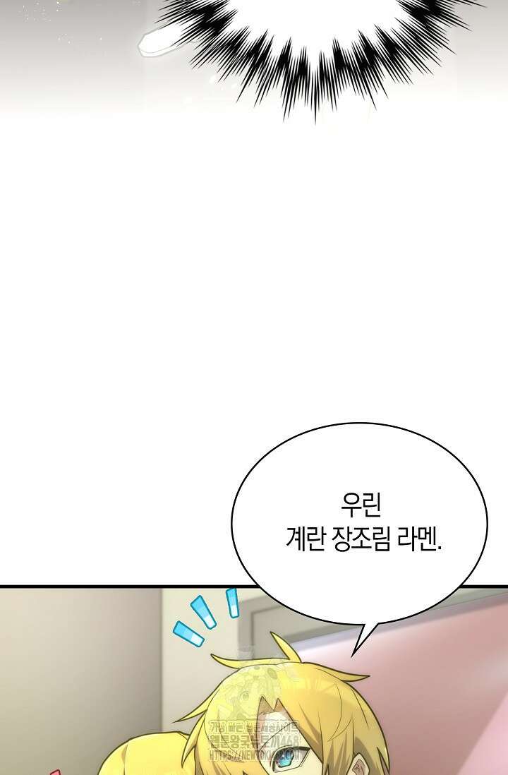 마왕 어플로 S급 헌터가 되었습니다 158화 25