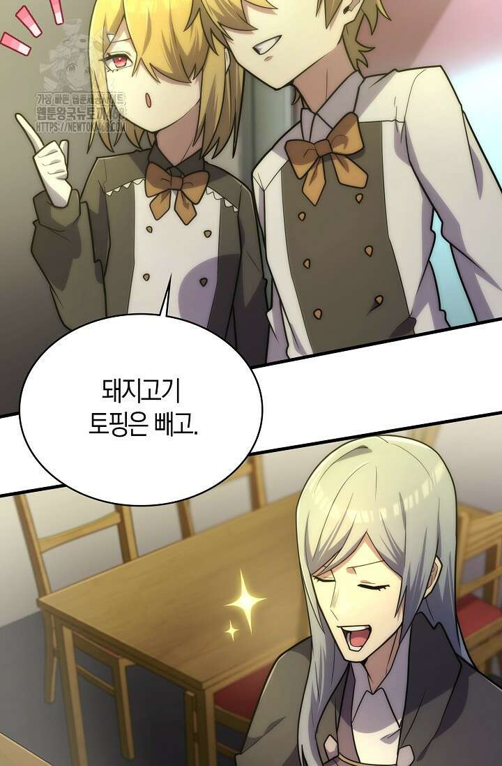 마왕 어플로 S급 헌터가 되었습니다 158화 26