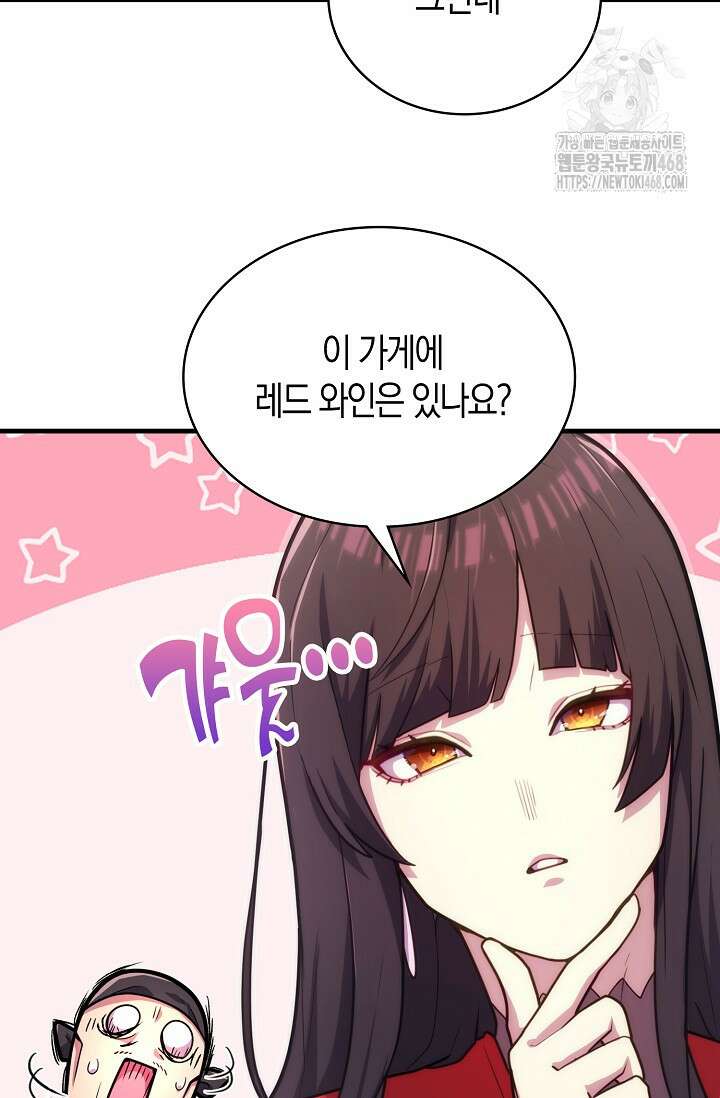 마왕 어플로 S급 헌터가 되었습니다 158화 29