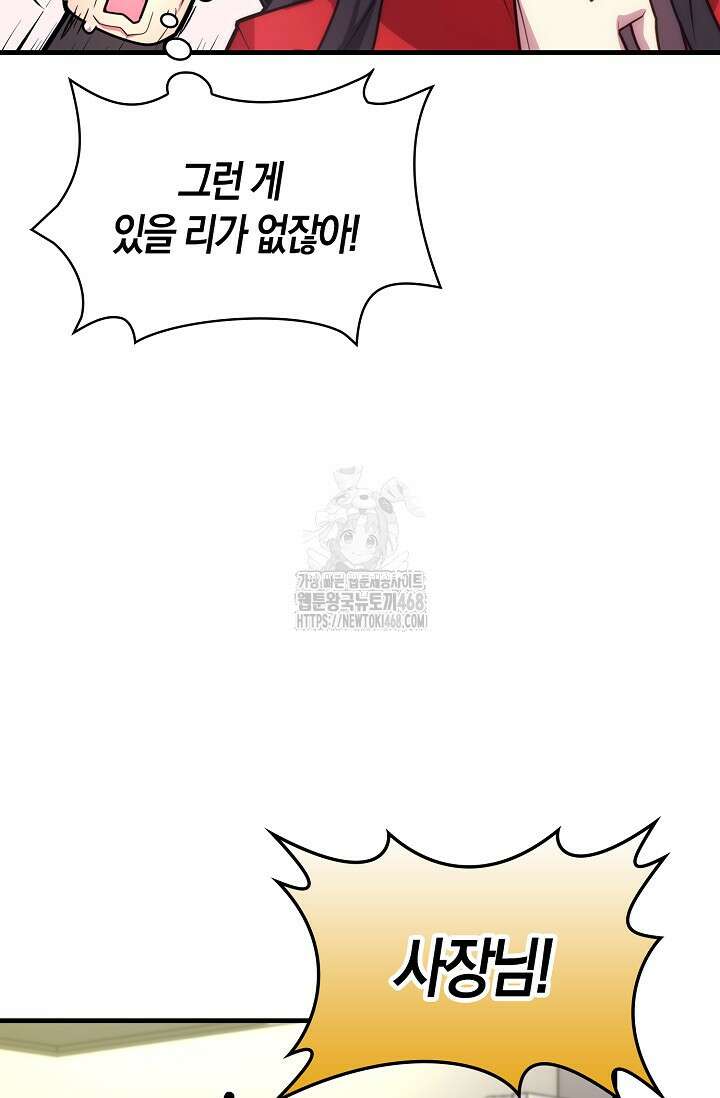 마왕 어플로 S급 헌터가 되었습니다 158화 30