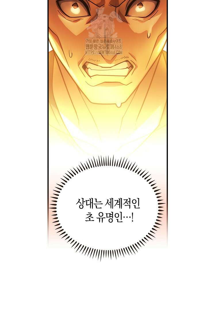 마왕 어플로 S급 헌터가 되었습니다 158화 34