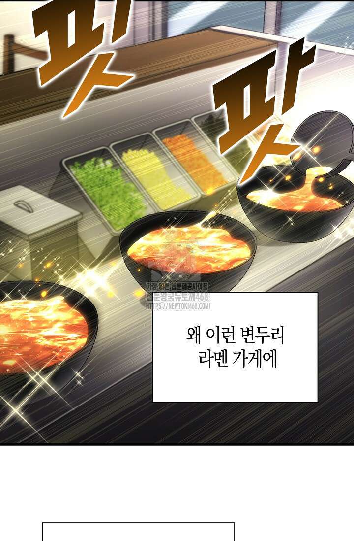 마왕 어플로 S급 헌터가 되었습니다 158화 39