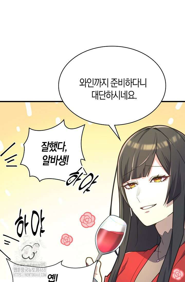 마왕 어플로 S급 헌터가 되었습니다 158화 45