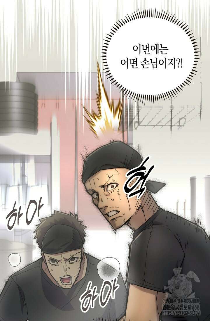 마왕 어플로 S급 헌터가 되었습니다 158화 47