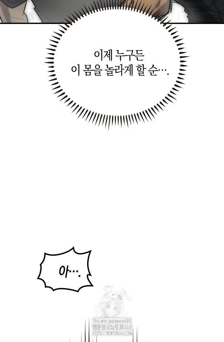 마왕 어플로 S급 헌터가 되었습니다 158화 48