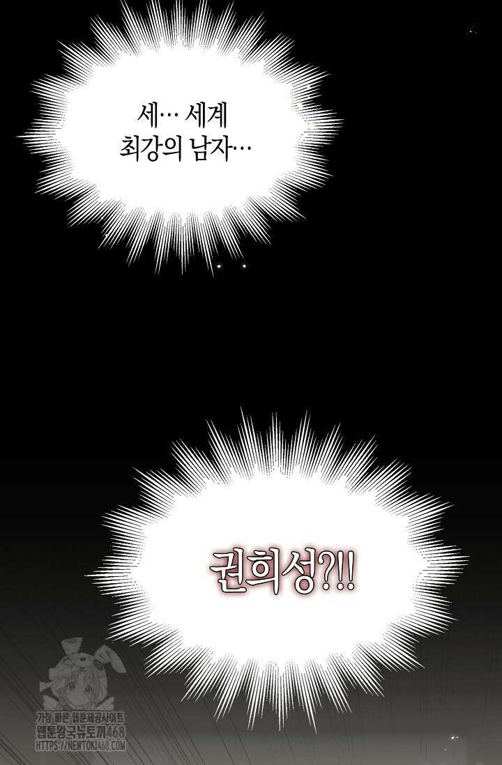 마왕 어플로 S급 헌터가 되었습니다 158화 50