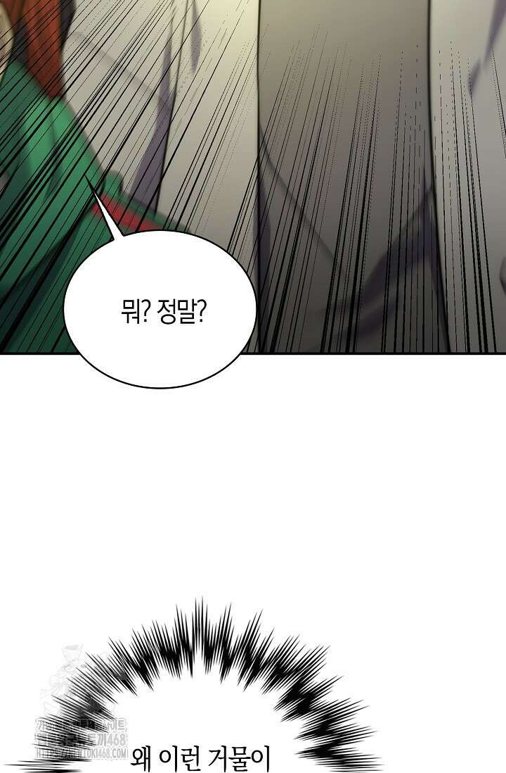 마왕 어플로 S급 헌터가 되었습니다 158화 52