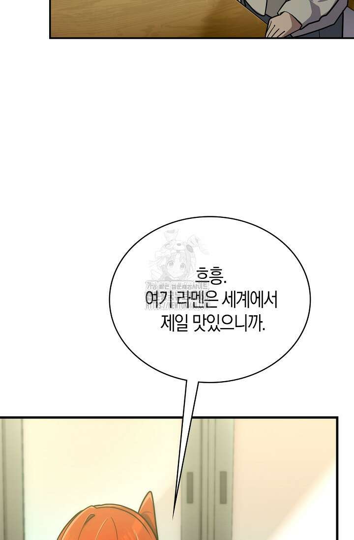 마왕 어플로 S급 헌터가 되었습니다 158화 54