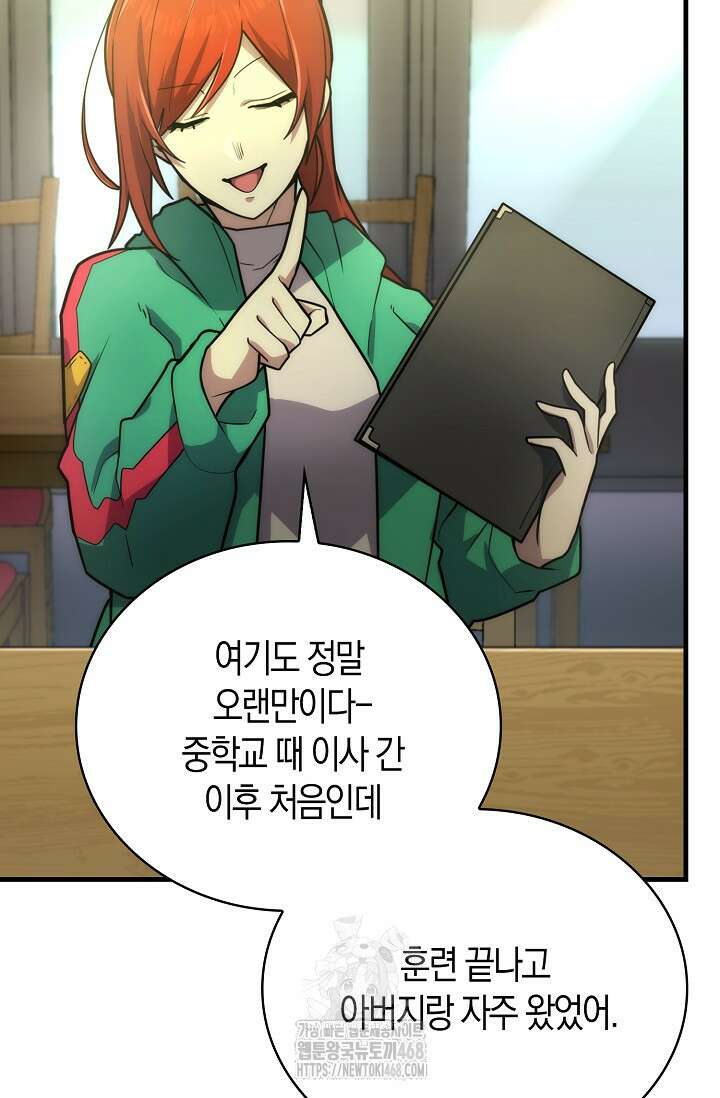 마왕 어플로 S급 헌터가 되었습니다 158화 55