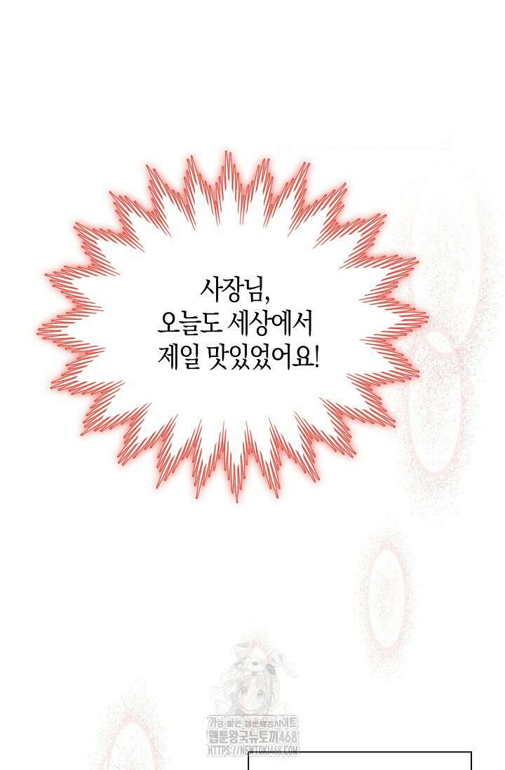 마왕 어플로 S급 헌터가 되었습니다 158화 57