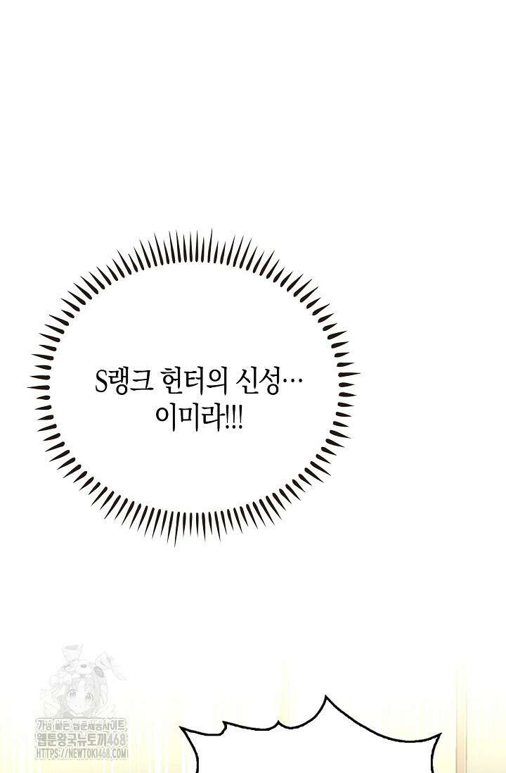 마왕 어플로 S급 헌터가 되었습니다 158화 60