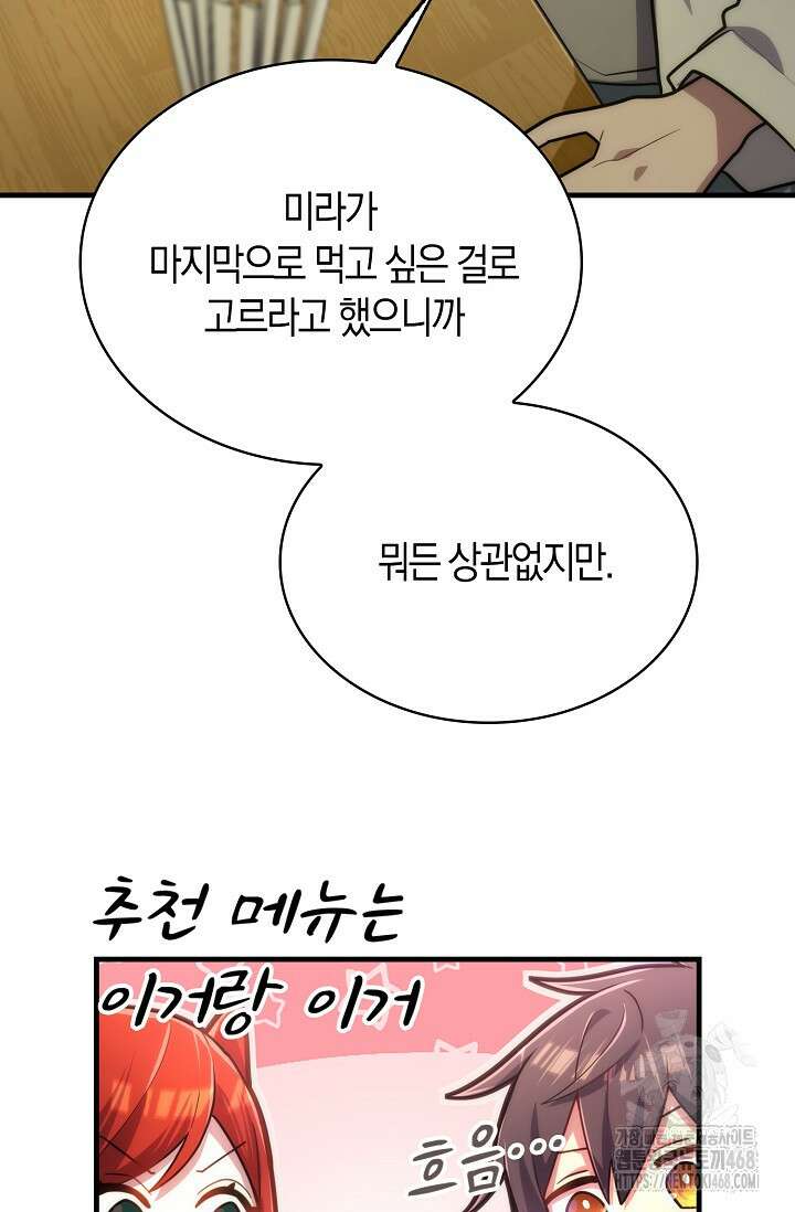 마왕 어플로 S급 헌터가 되었습니다 158화 64