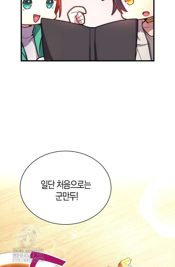 마왕 어플로 S급 헌터가 되었습니다 158화 65