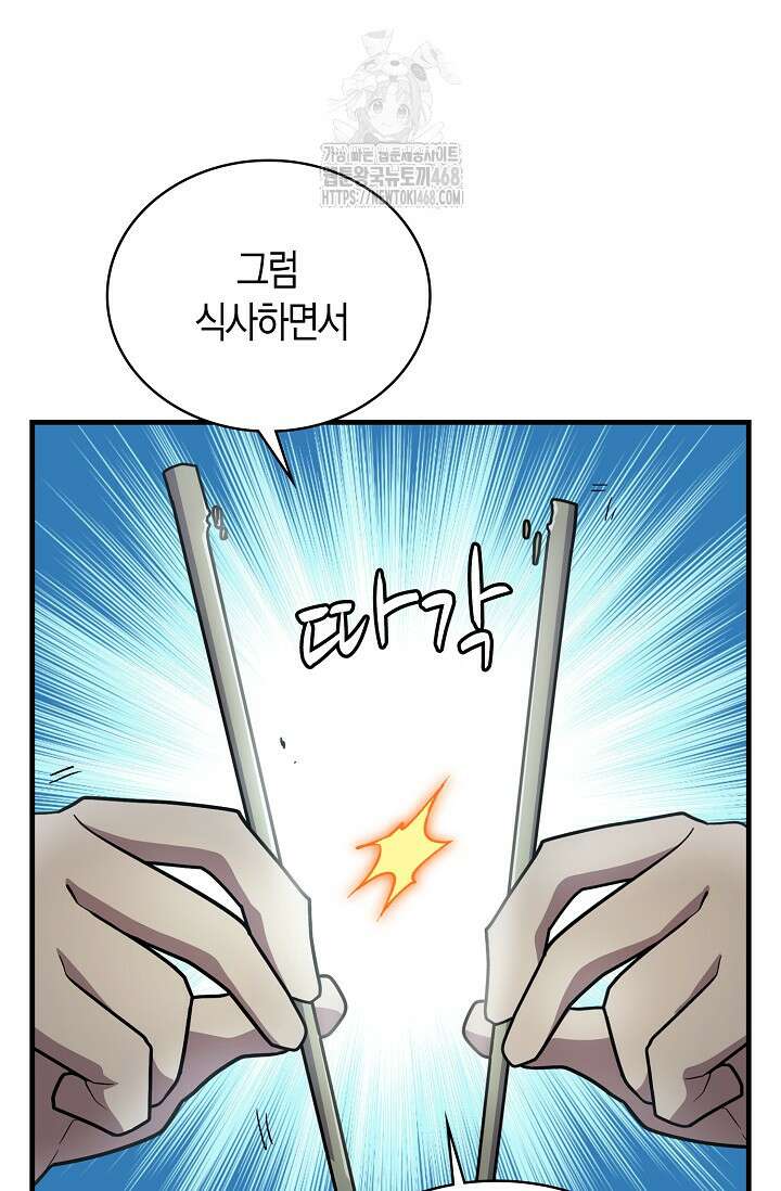 마왕 어플로 S급 헌터가 되었습니다 158화 67