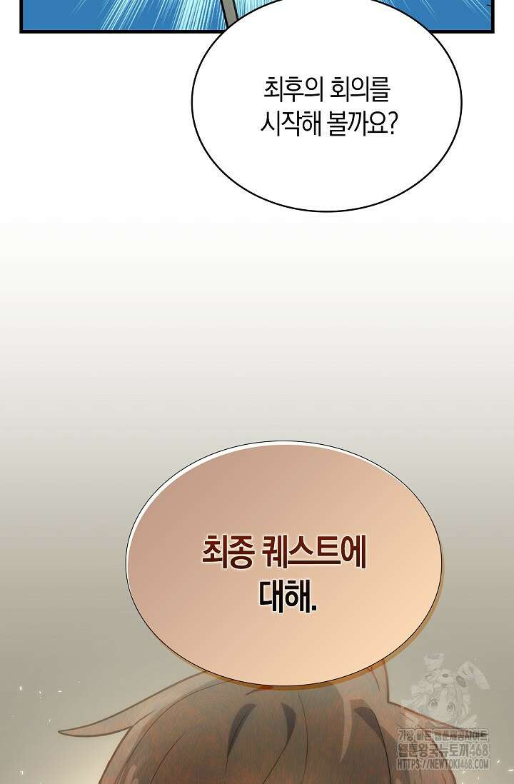 마왕 어플로 S급 헌터가 되었습니다 158화 68